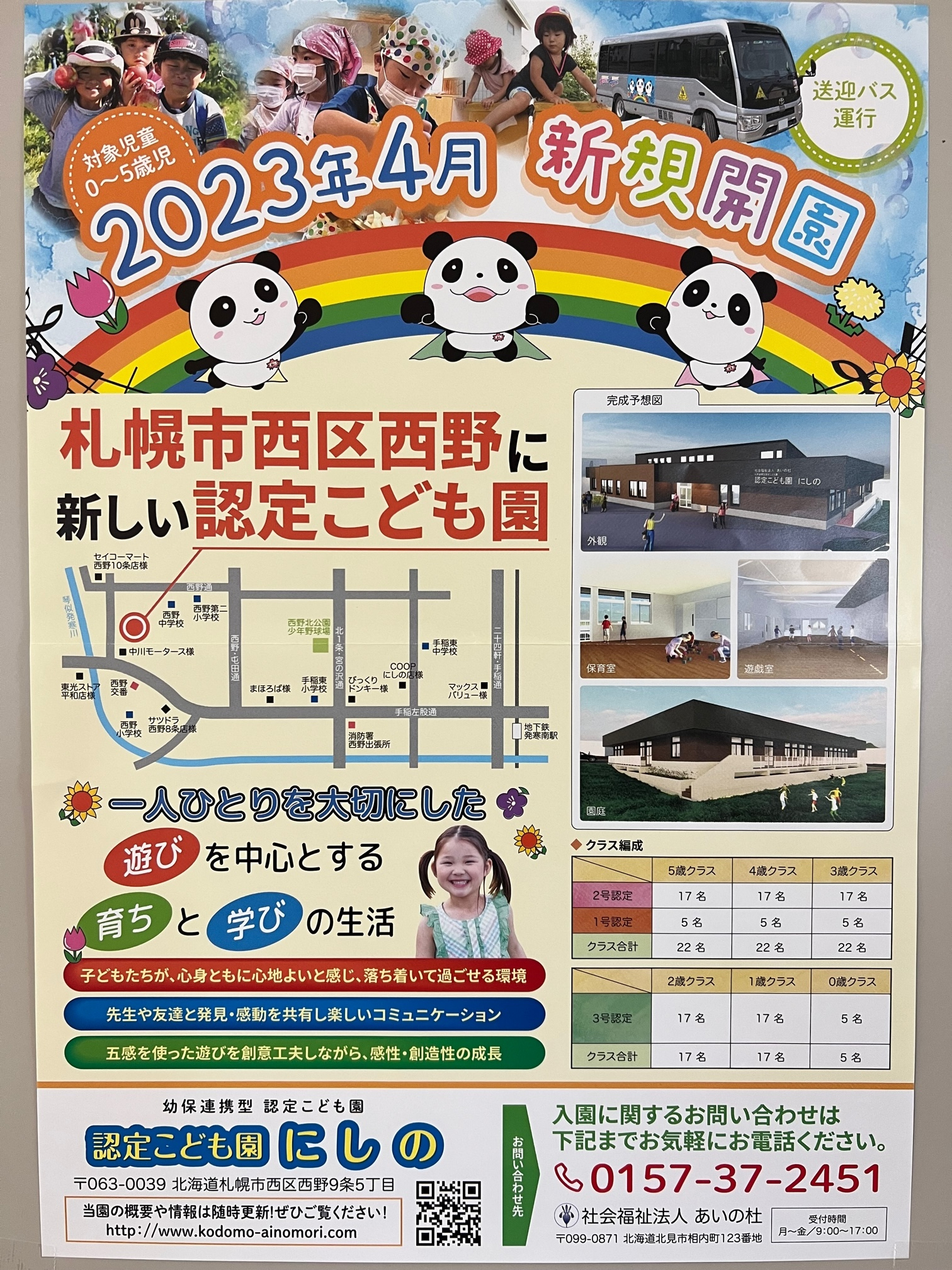 2023年4月　新規開園